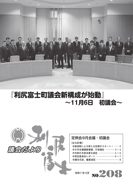 議会